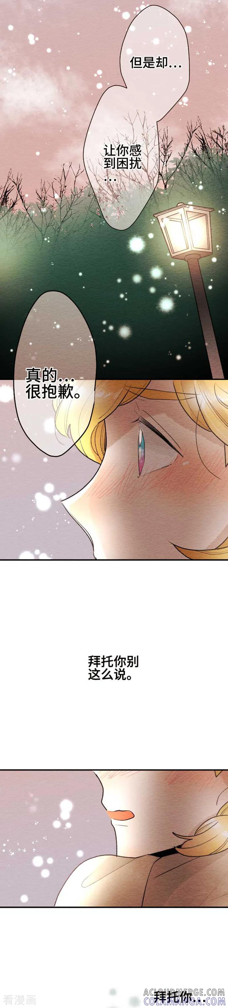 第103话想传达的心情-恋声情人梦-comico（第13张）