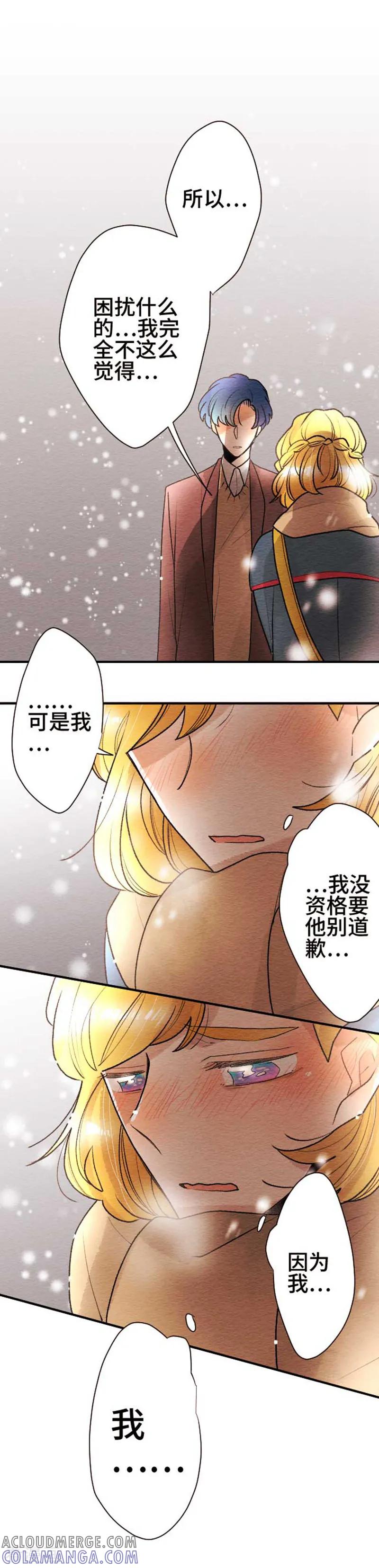 第103话想传达的心情-恋声情人梦-comico（第15张）