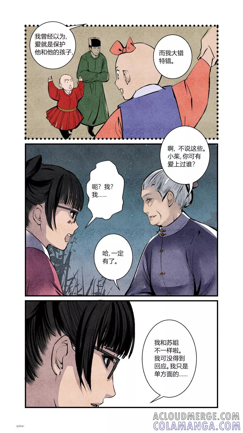 第95话回归篇-唯一的神话上-花样公公-有妖气（第6张）