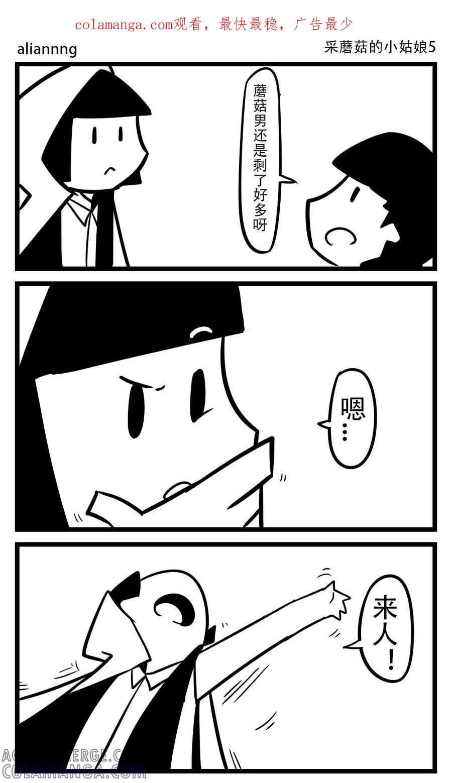 第98话采蘑菇的小姑娘(5)-H事-aliannng（第1张）