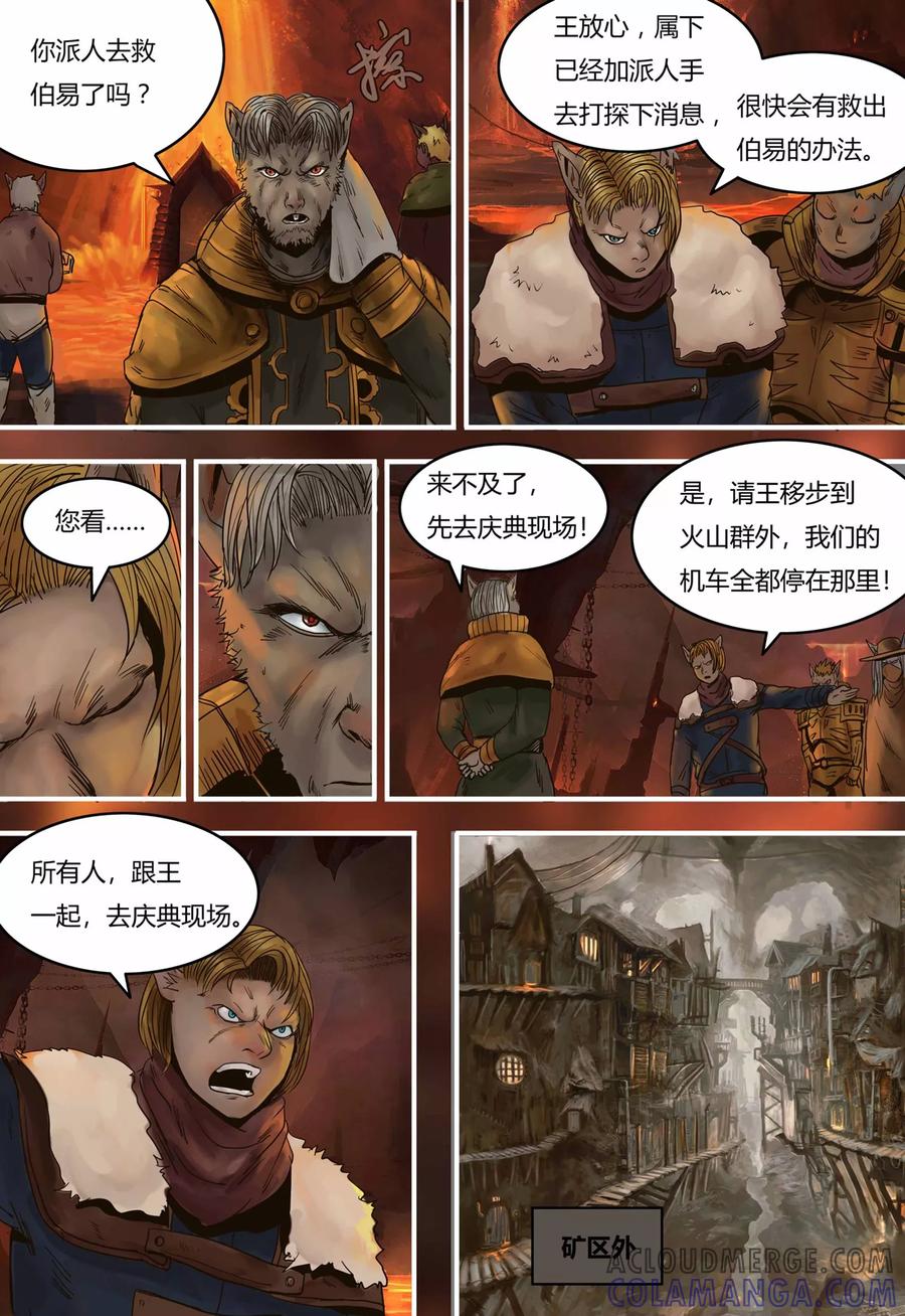 第97话阿诺的家-蒸汽世界-毛小姐（第5张）