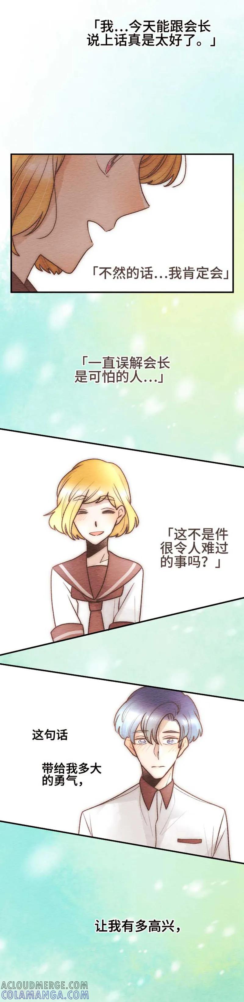 第103话想传达的心情-恋声情人梦-comico（第11张）