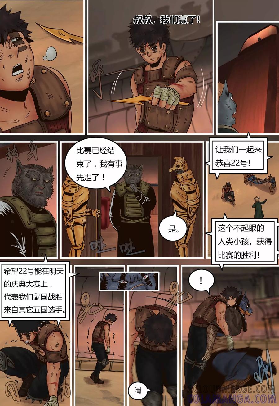 第97话阿诺的家-蒸汽世界-毛小姐（第1张）
