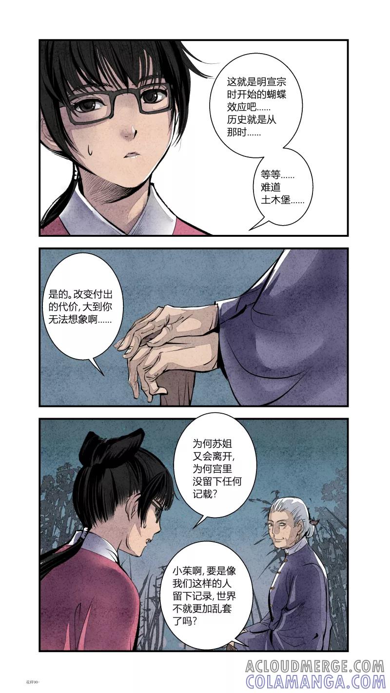 第95话回归篇-唯一的神话上-花样公公-有妖气（第5张）