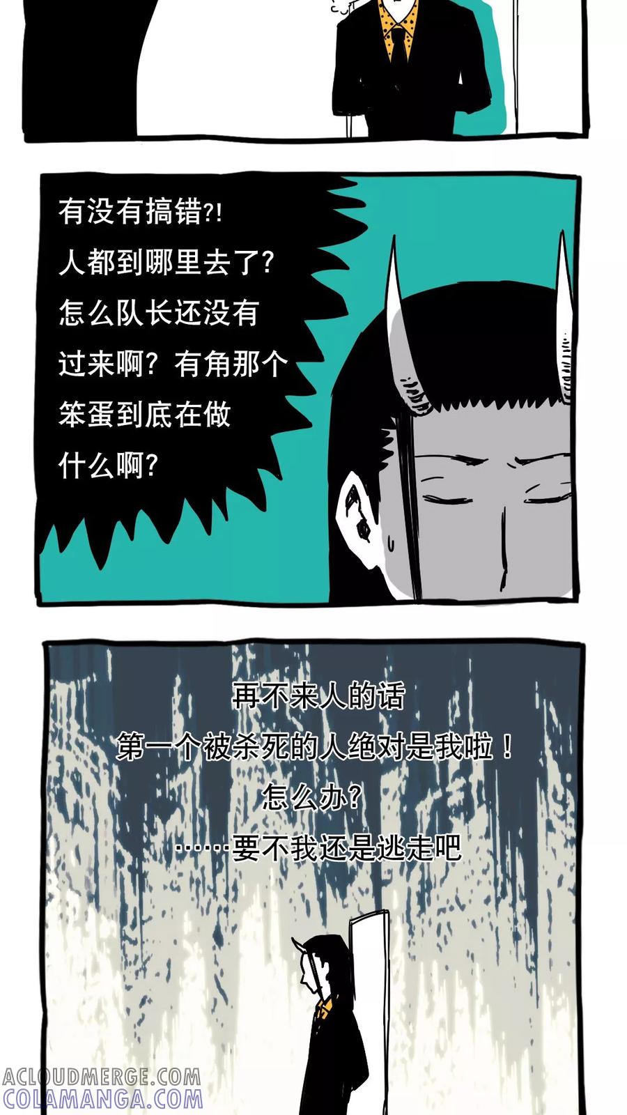 第98话-恶魔日记-可米酷（第3张）