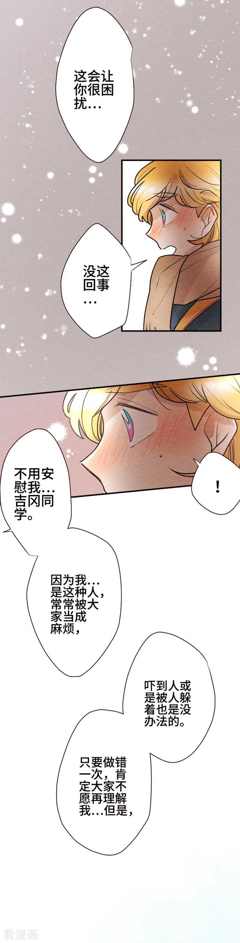 第103话想传达的心情-恋声情人梦-comico（第10张）