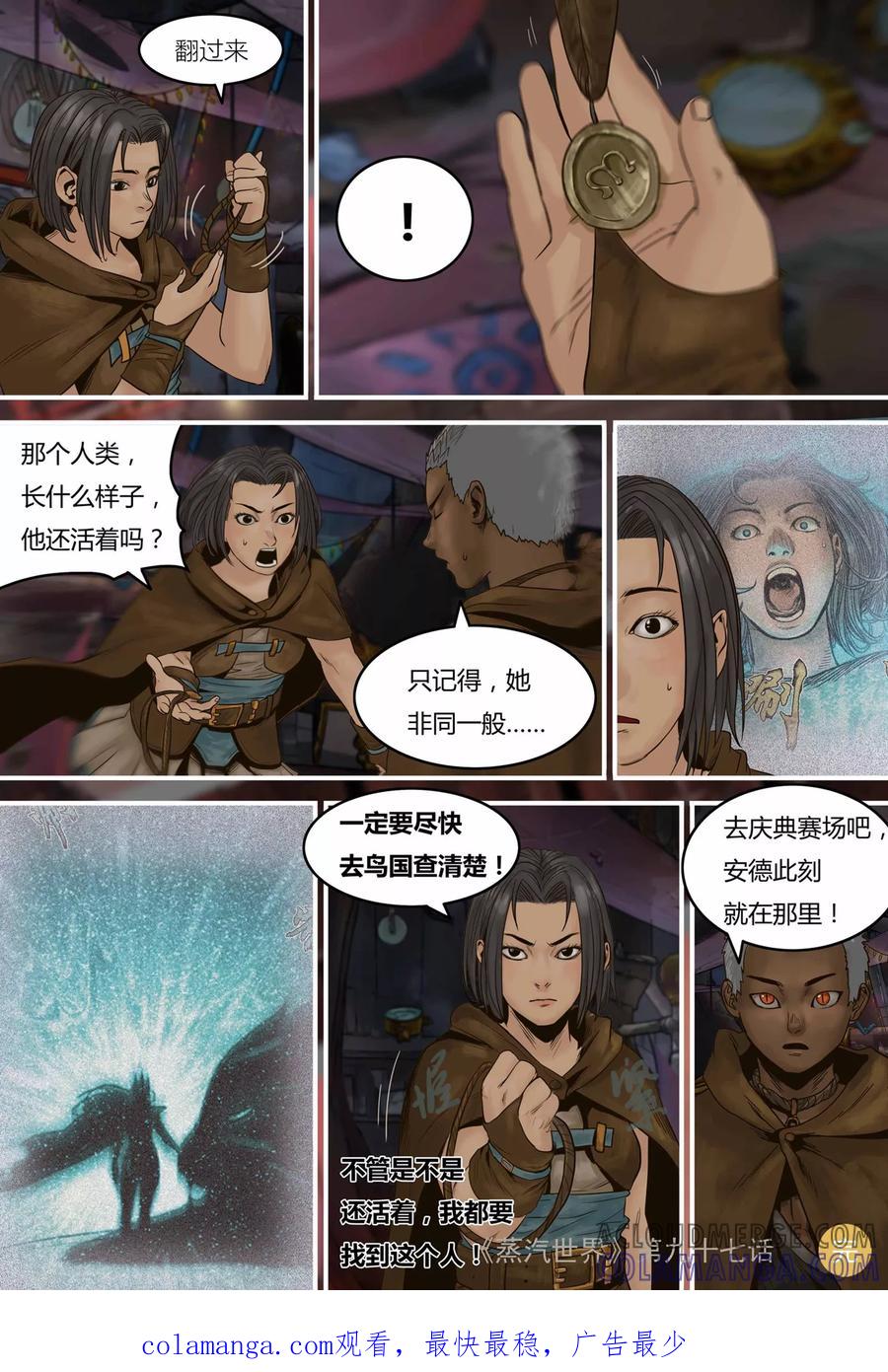 第97话阿诺的家-蒸汽世界-毛小姐（第9张）