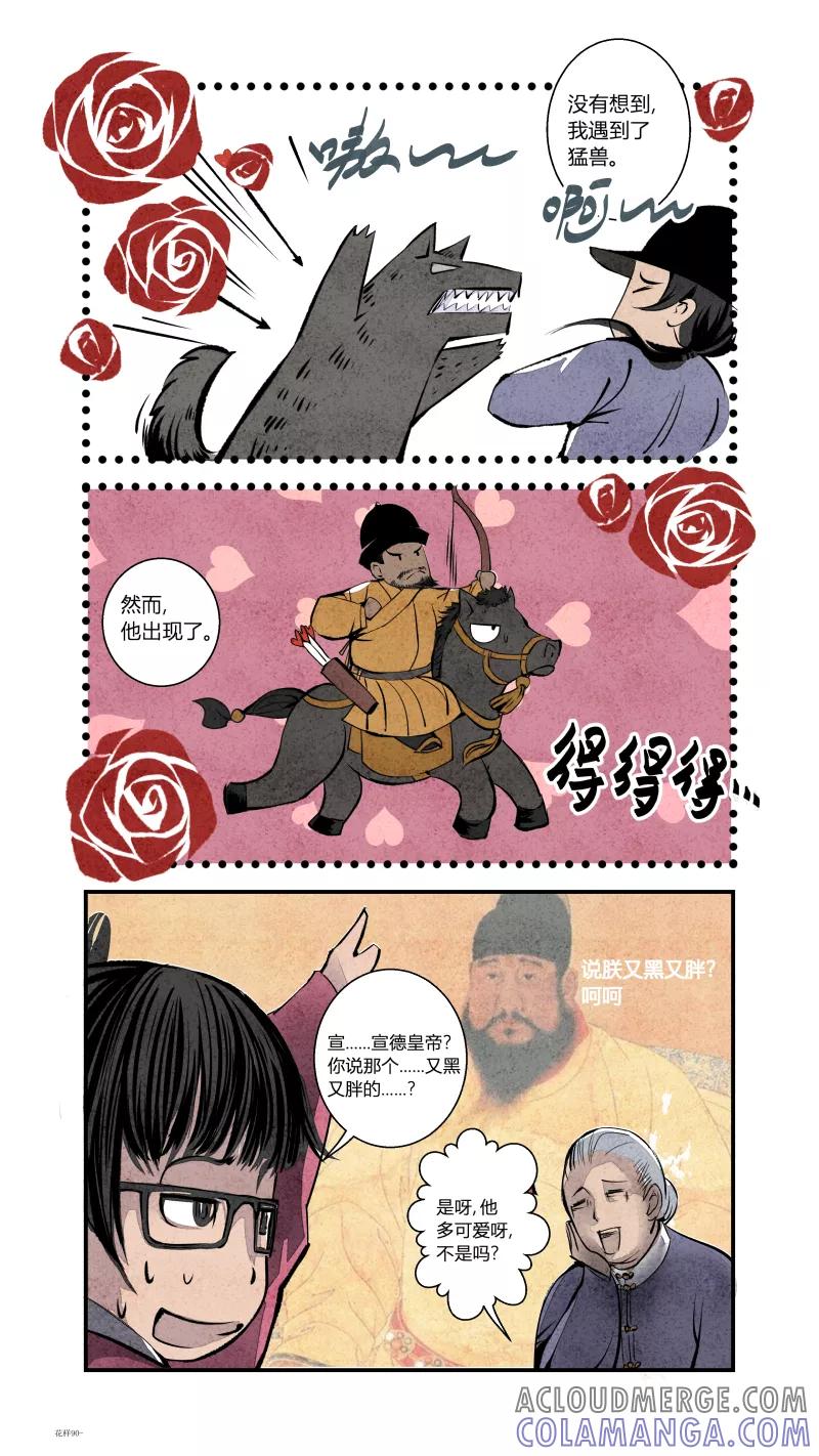 第95话回归篇-唯一的神话上-花样公公-有妖气（第2张）