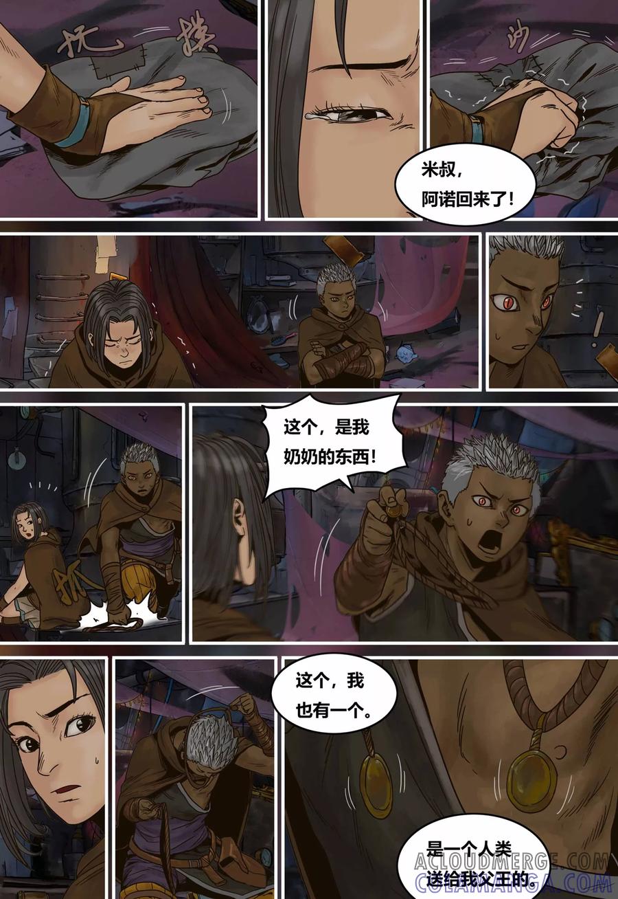 第97话阿诺的家-蒸汽世界-毛小姐（第8张）