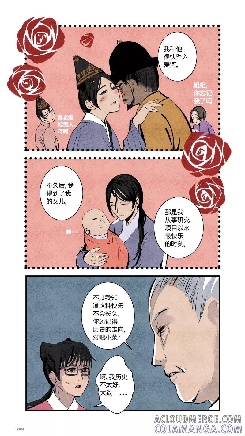第95话回归篇-唯一的神话上-花样公公-有妖气（第3张）