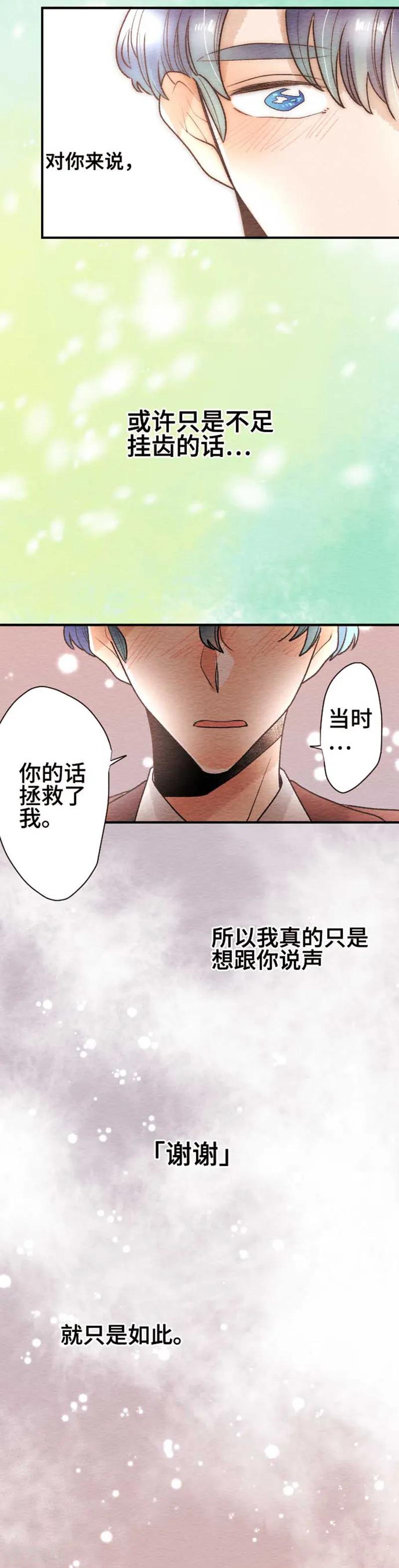 第103话想传达的心情-恋声情人梦-comico（第12张）