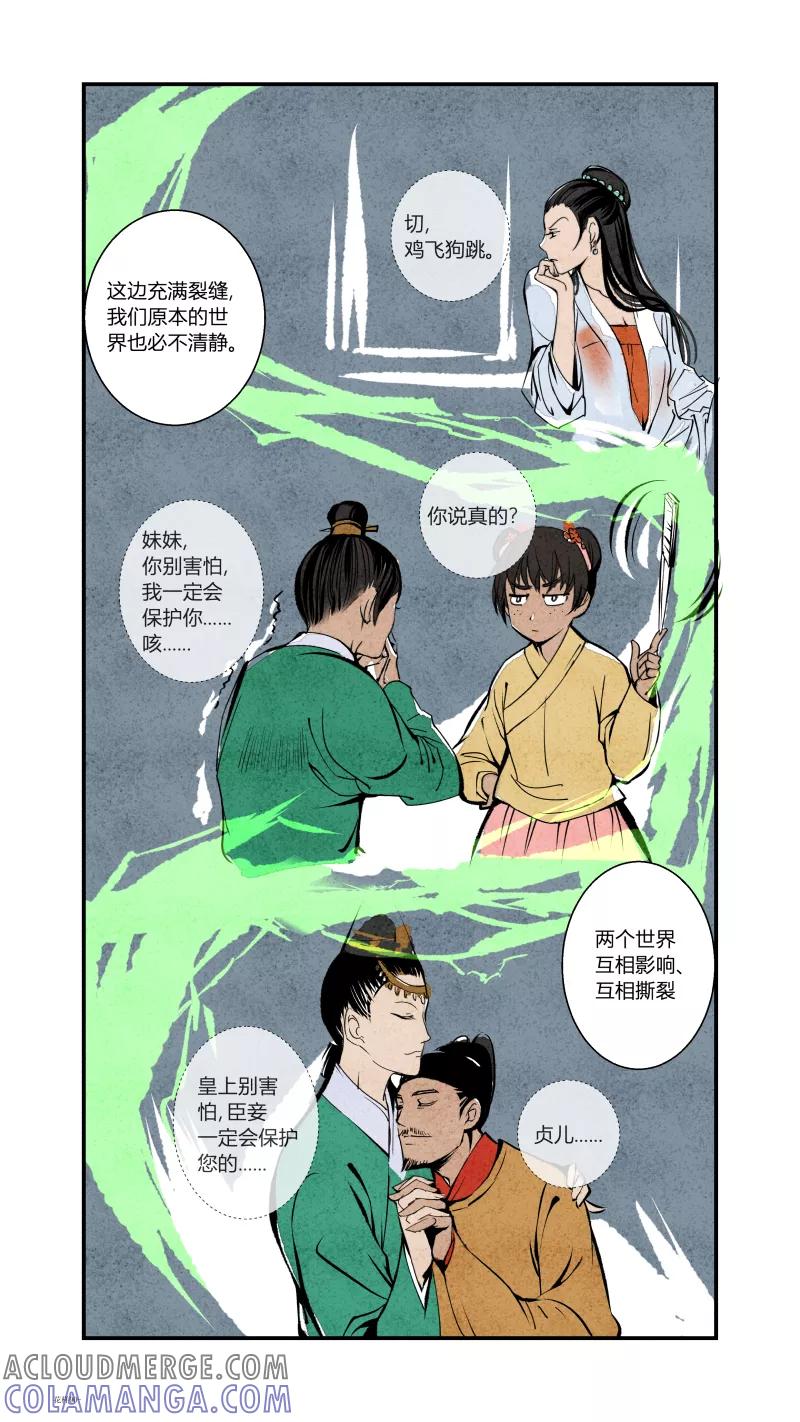 第96话回归篇-唯一的神话下-花样公公-有妖气（第4张）