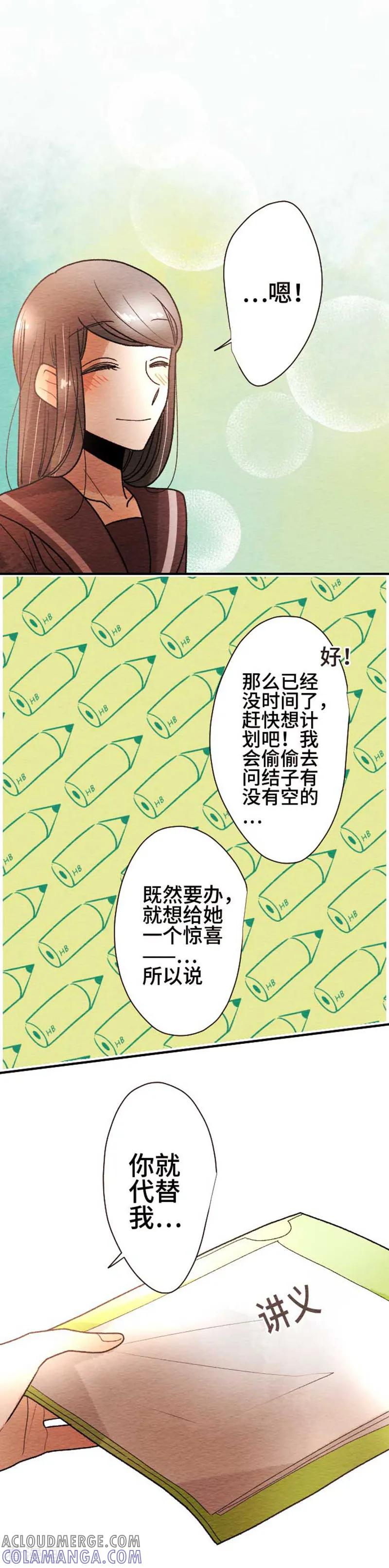 第104话重试1-恋声情人梦-comico（第15张）