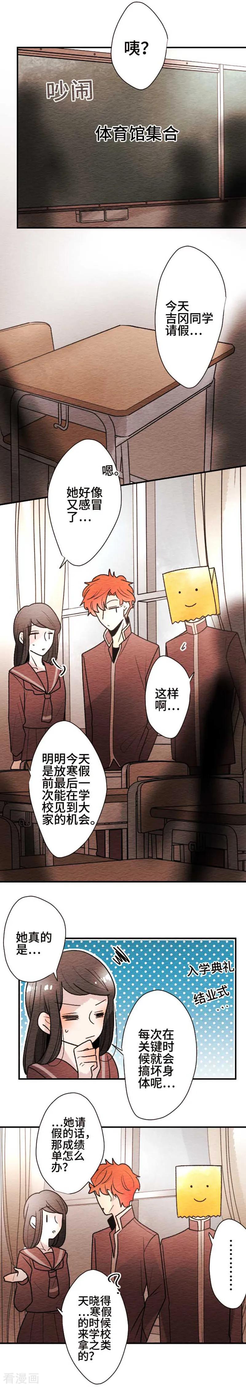 第104话重试1-恋声情人梦-comico（第10张）