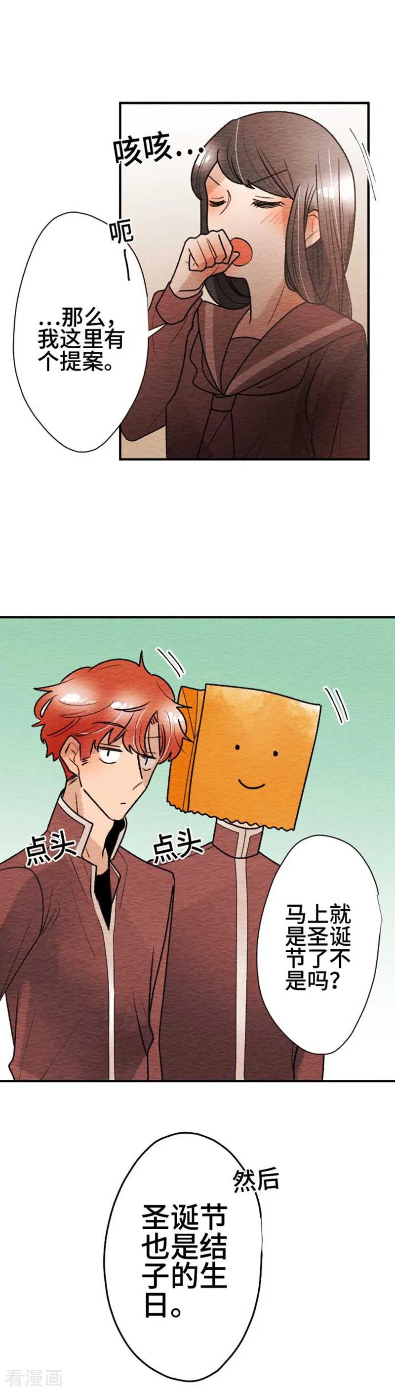 第104话重试1-恋声情人梦-comico（第12张）