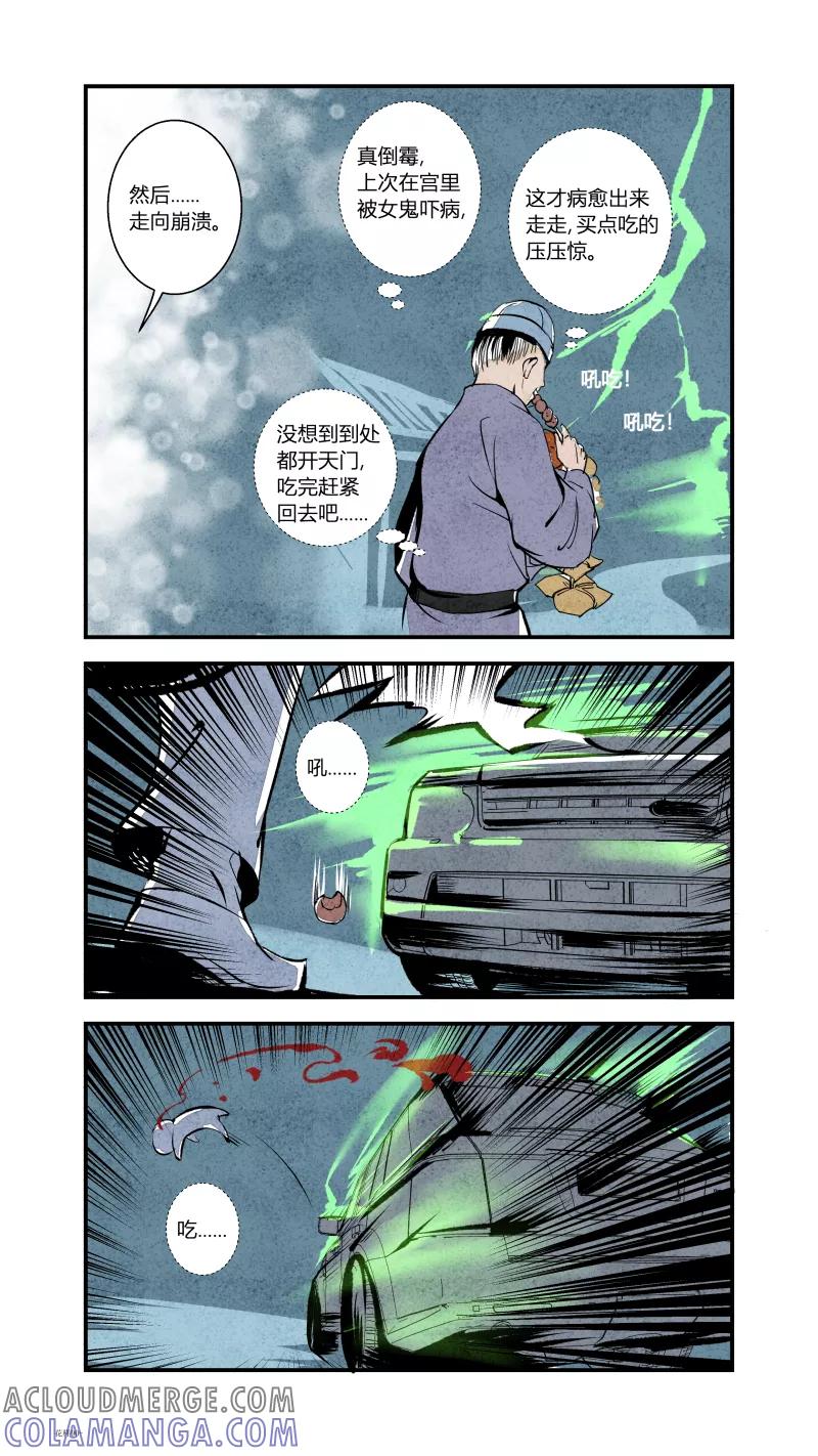 第96话回归篇-唯一的神话下-花样公公-有妖气（第5张）