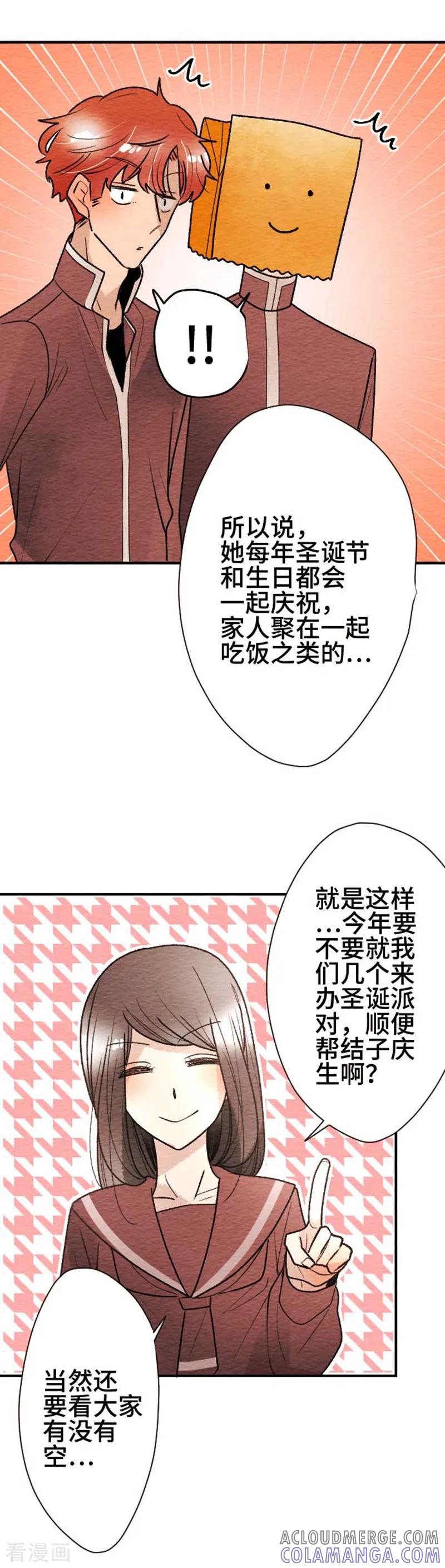 第104话重试1-恋声情人梦-comico（第13张）