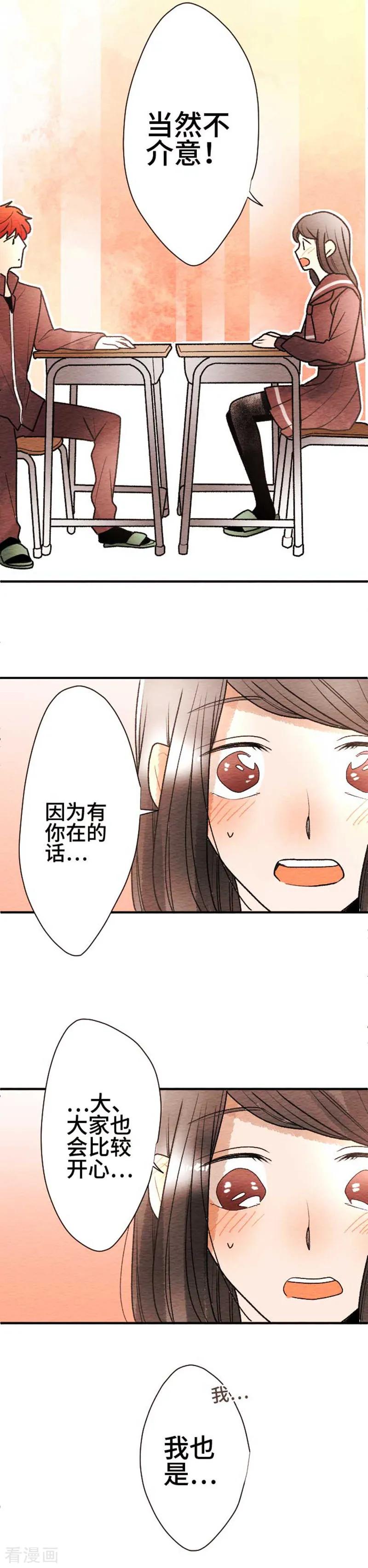 第104话重试1-恋声情人梦-comico（第20张）