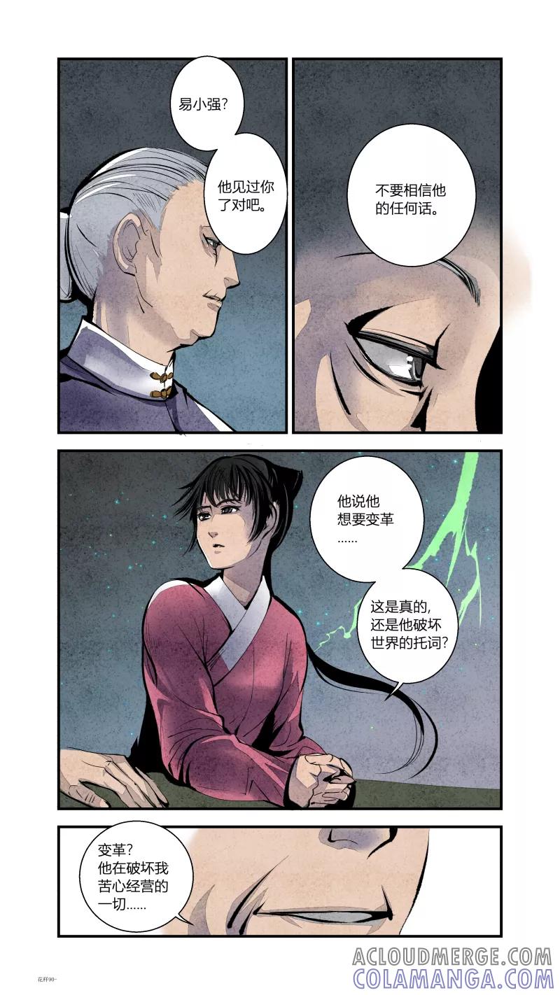 第96话回归篇-唯一的神话下-花样公公-有妖气（第2张）