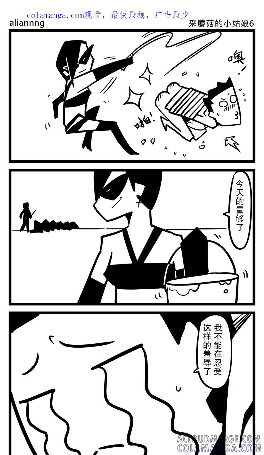 第99话采蘑菇的小姑娘(6)-H事-aliannng（第1张）