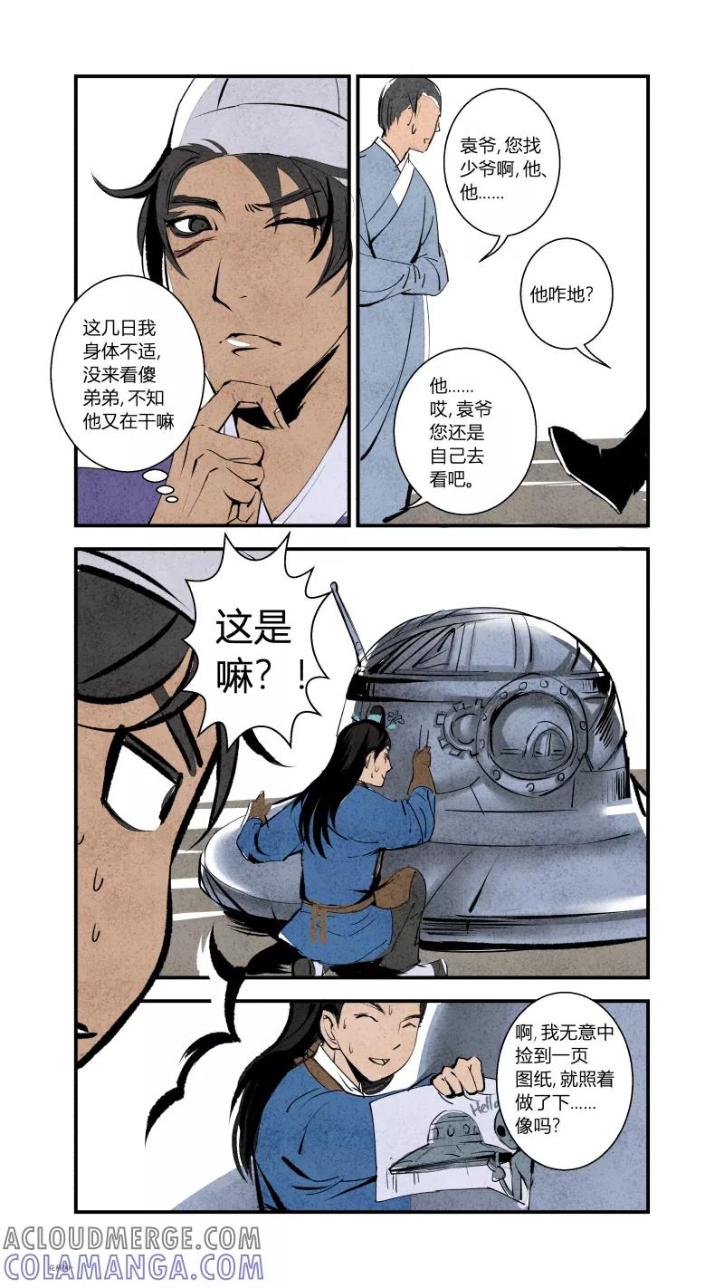 第96话回归篇-唯一的神话下-花样公公-有妖气（第6张）