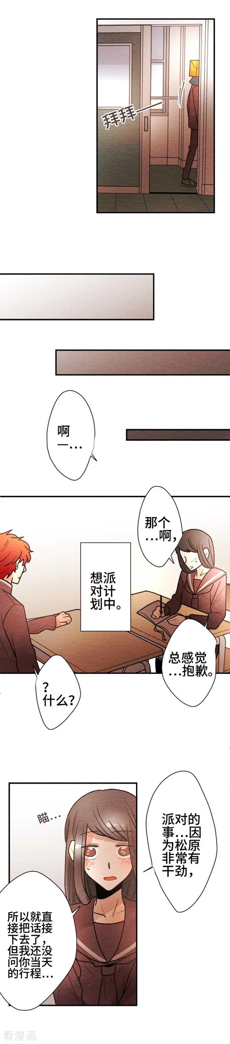 第104话重试1-恋声情人梦-comico（第18张）