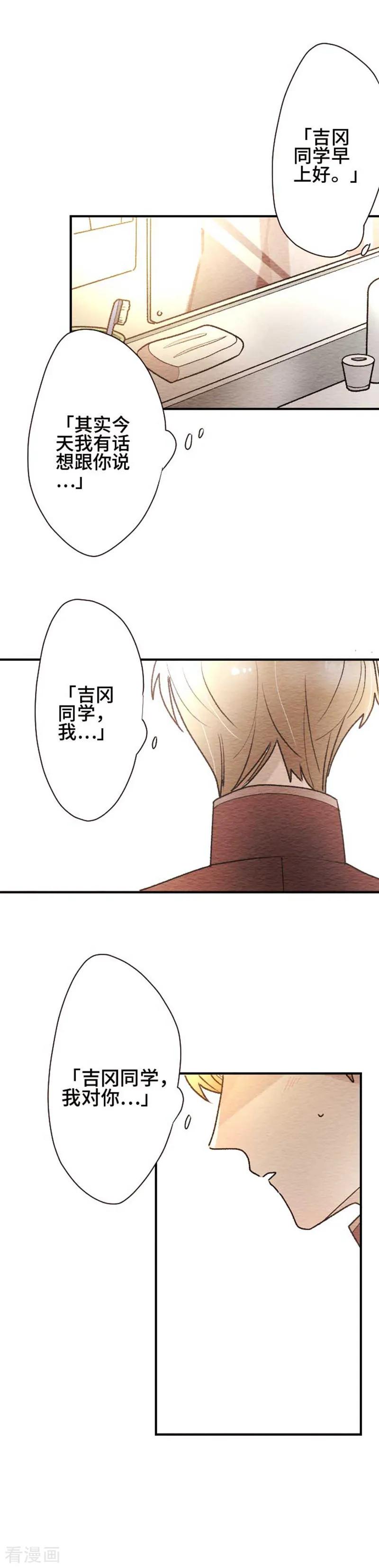 第104话重试1-恋声情人梦-comico（第8张）