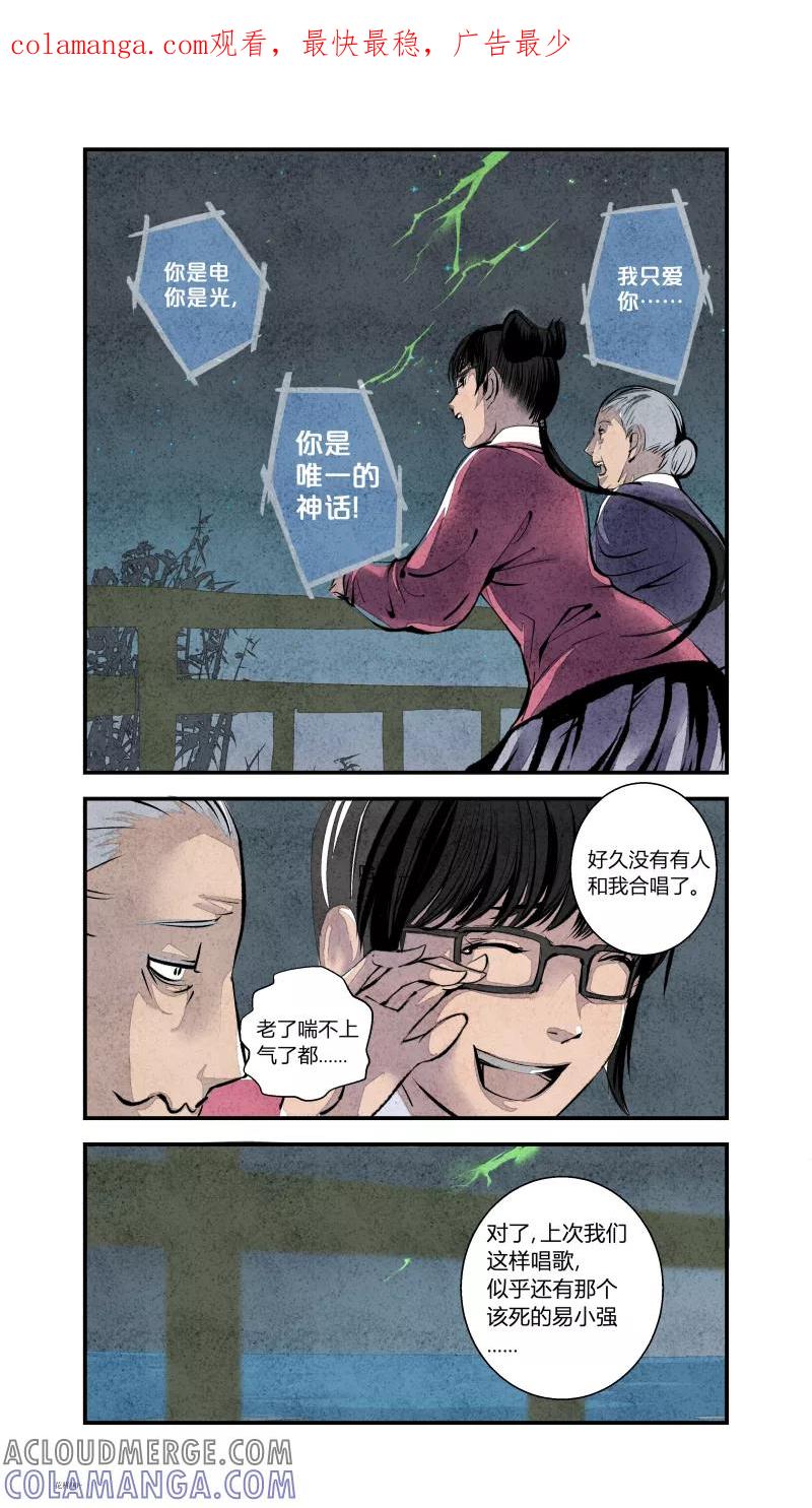 第96话回归篇-唯一的神话下-花样公公-有妖气（第1张）