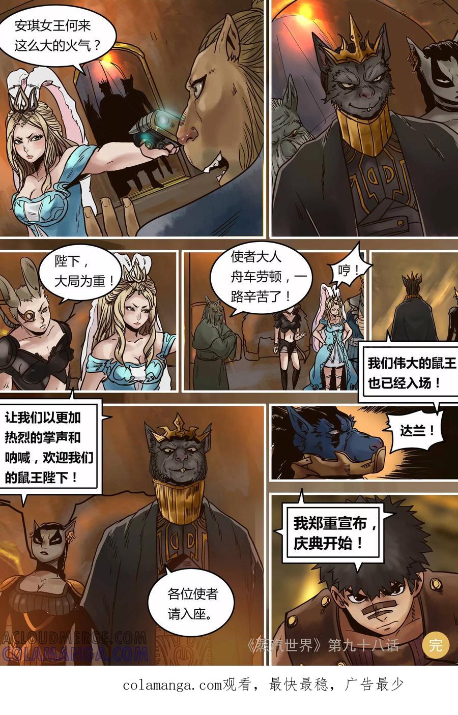 第98话庆典-蒸汽世界-毛小姐（第10张）
