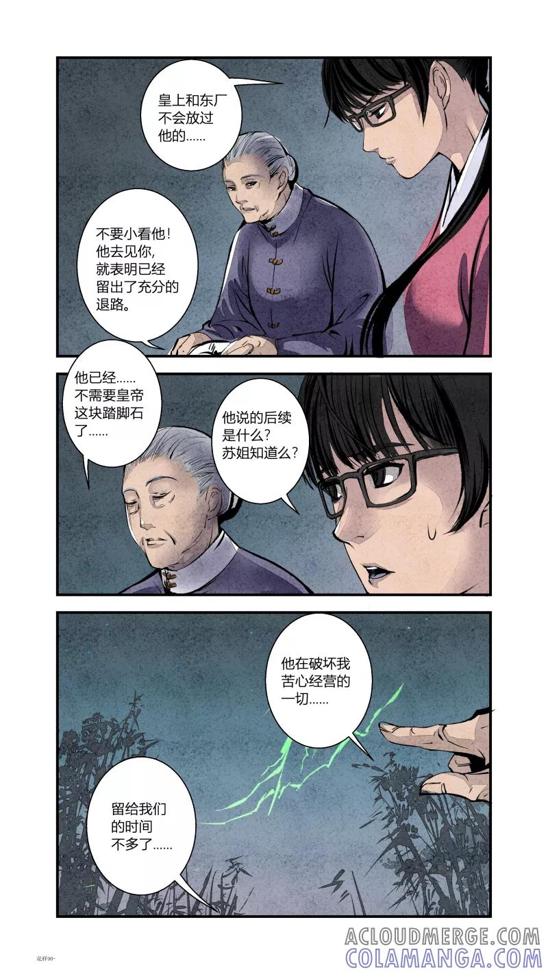 第96话回归篇-唯一的神话下-花样公公-有妖气（第3张）
