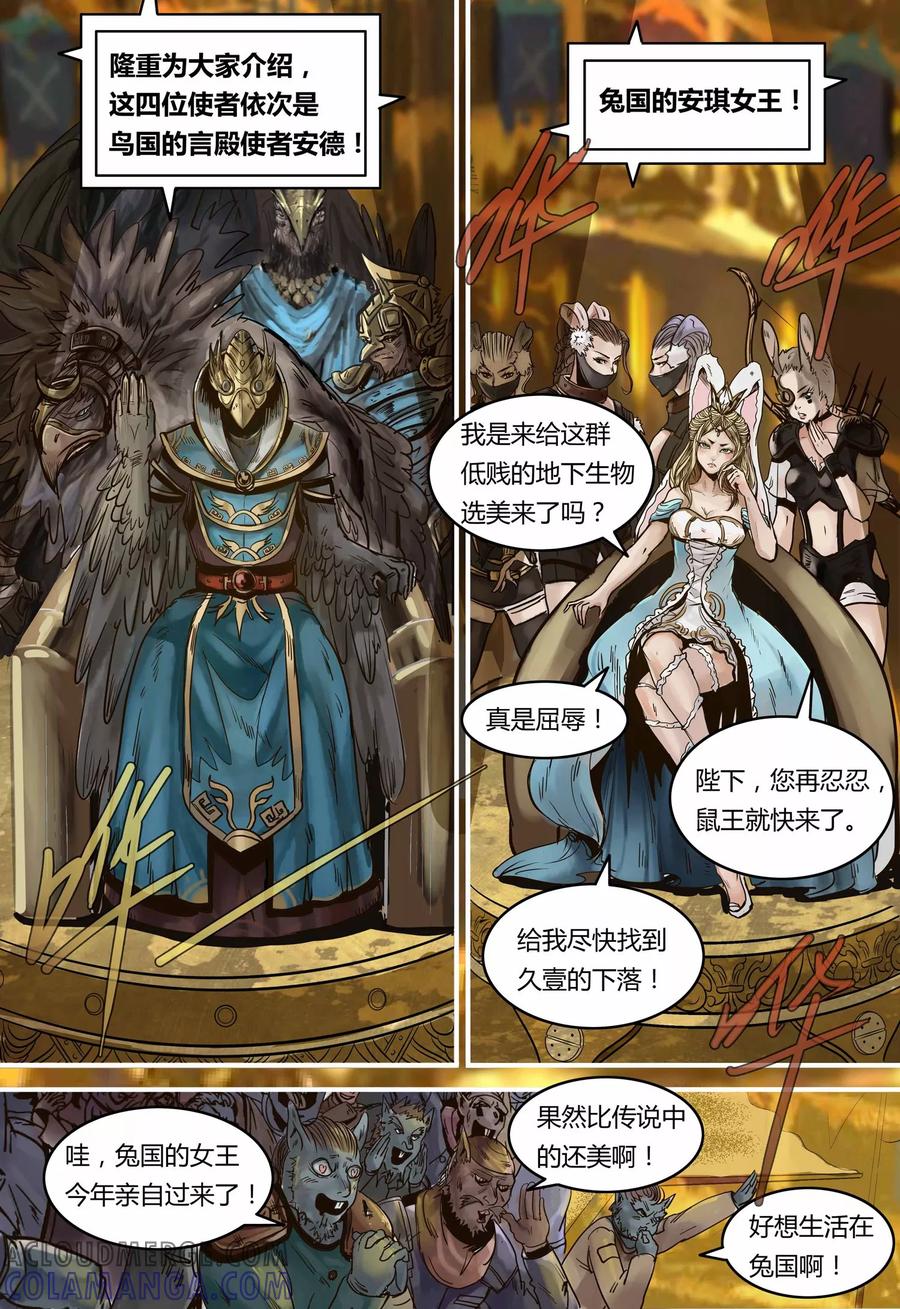 第98话庆典-蒸汽世界-毛小姐（第6张）