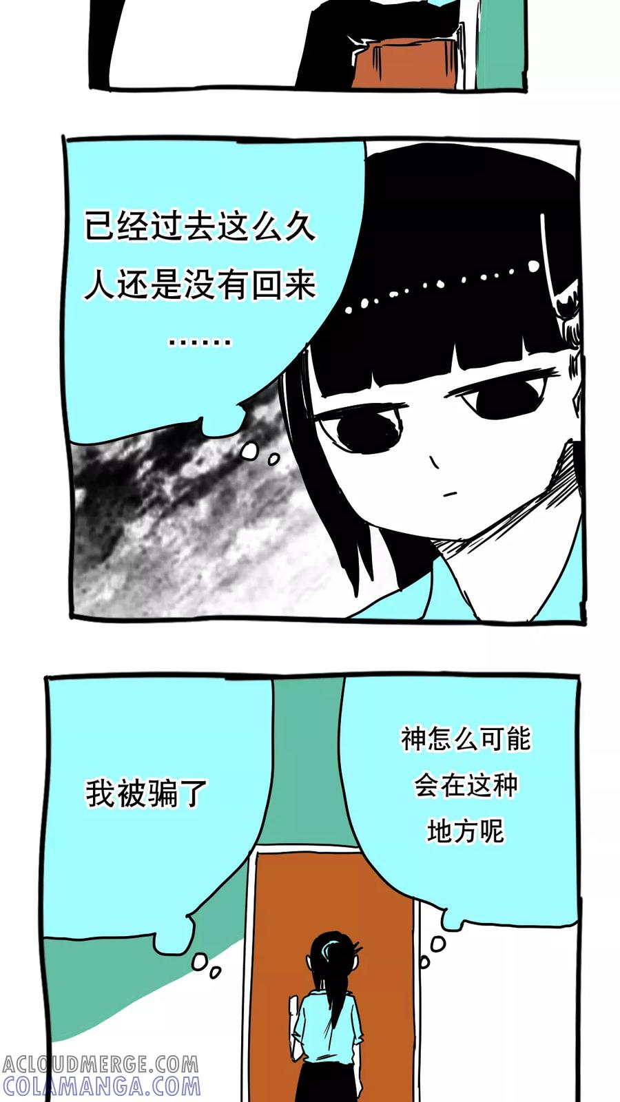 第99话-恶魔日记-可米酷（第8张）