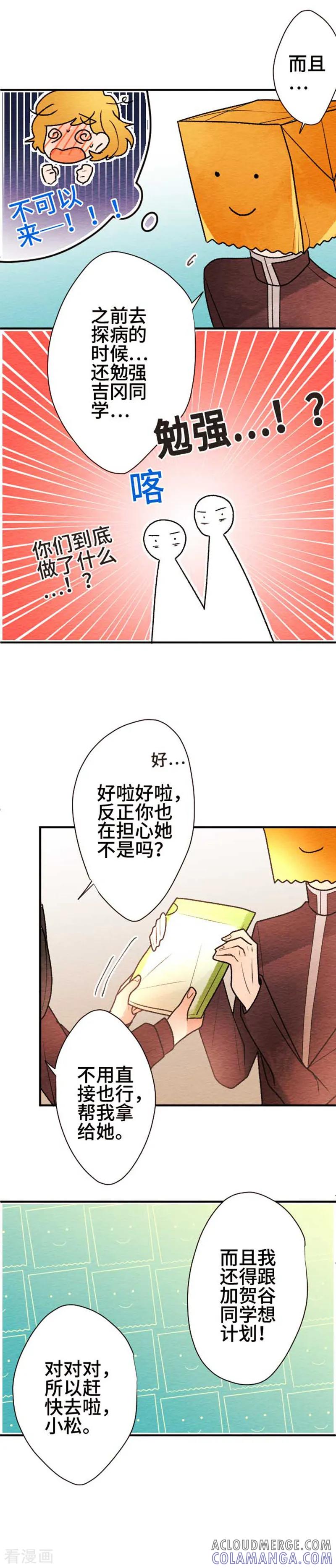 第104话重试1-恋声情人梦-comico（第17张）