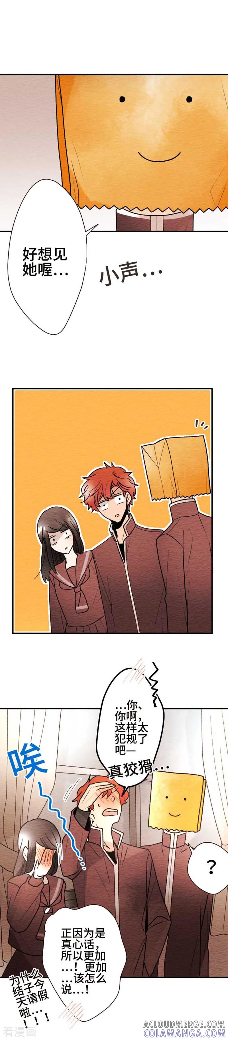 第104话重试1-恋声情人梦-comico（第11张）