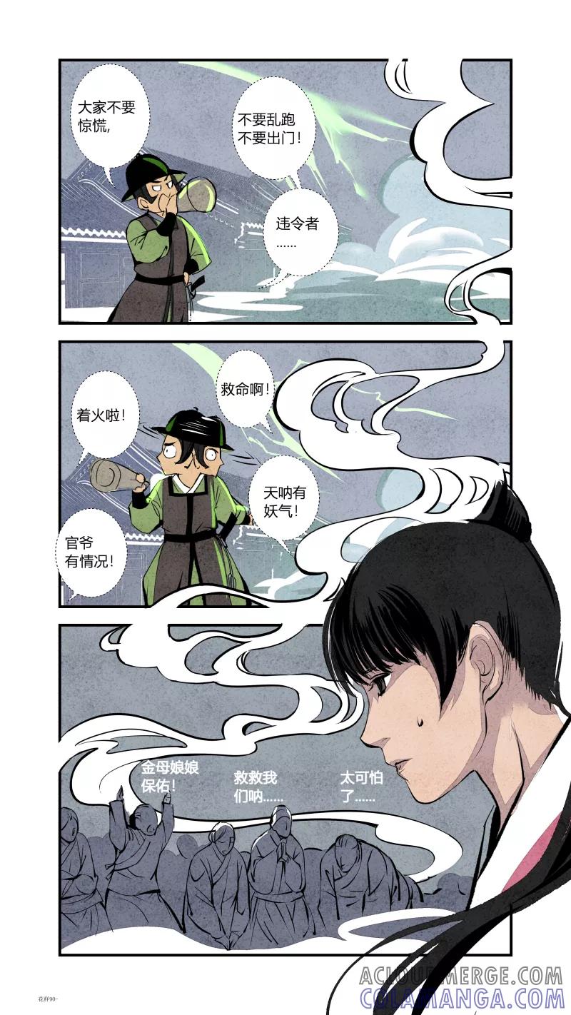 第96话回归篇-唯一的神话下-花样公公-有妖气（第8张）