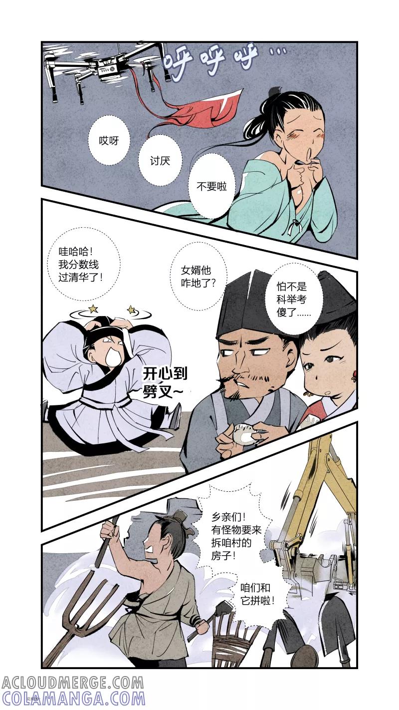 第96话回归篇-唯一的神话下-花样公公-有妖气（第7张）