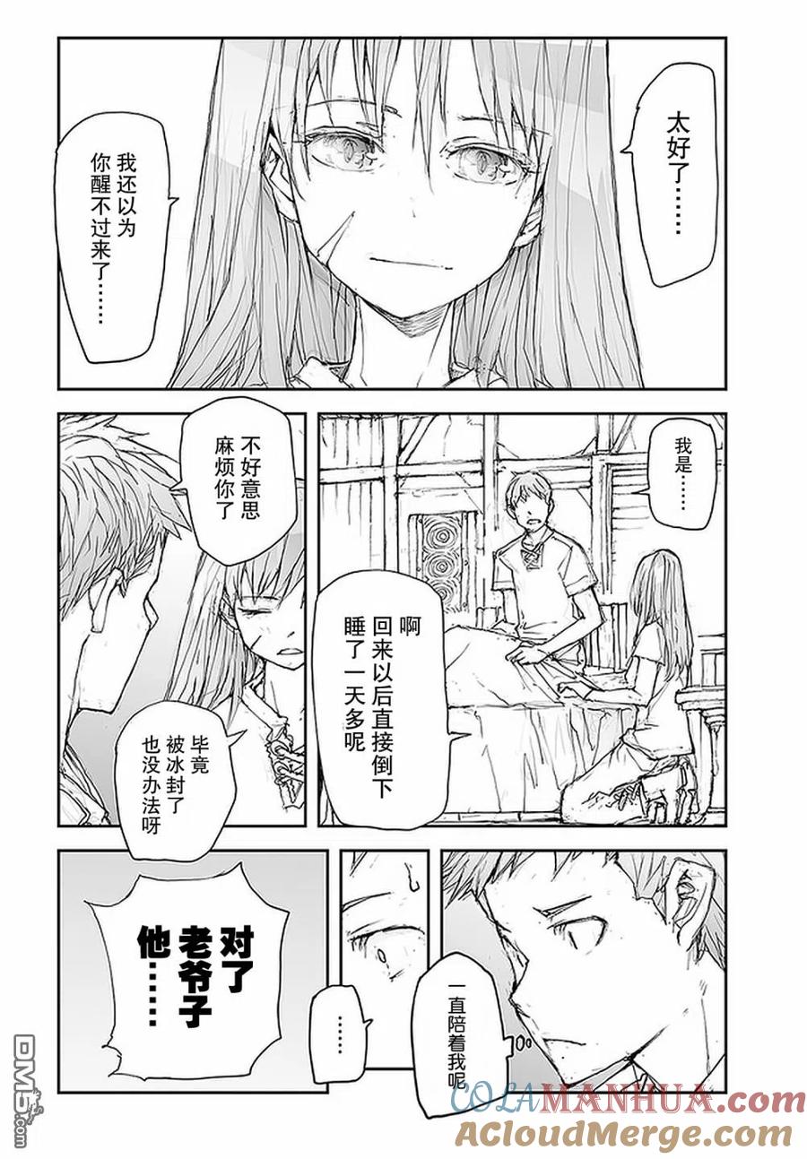 第97话-万事屋斋藤到异世界-一智和智（第1张）