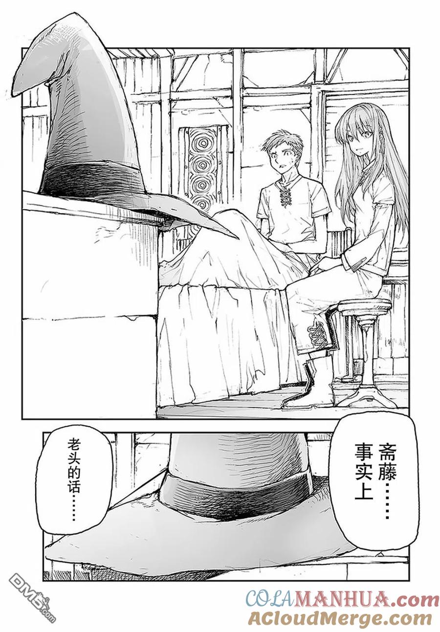 第97话-万事屋斋藤到异世界-一智和智（第2张）