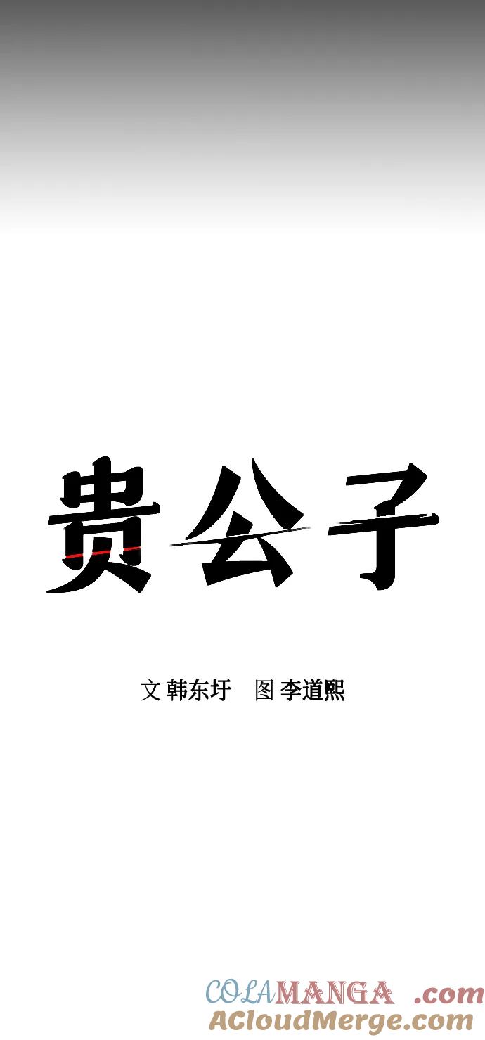 第27话-贵公子-韩东圩,李道熙（第19张）