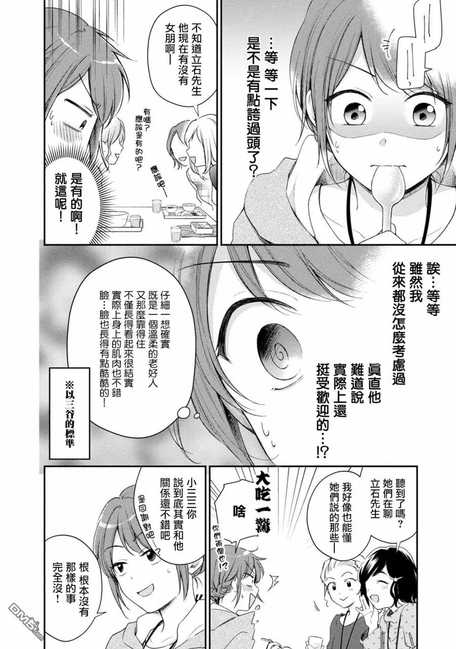 第27话-这公司有我喜欢的人-榎本あかまる（第4张）