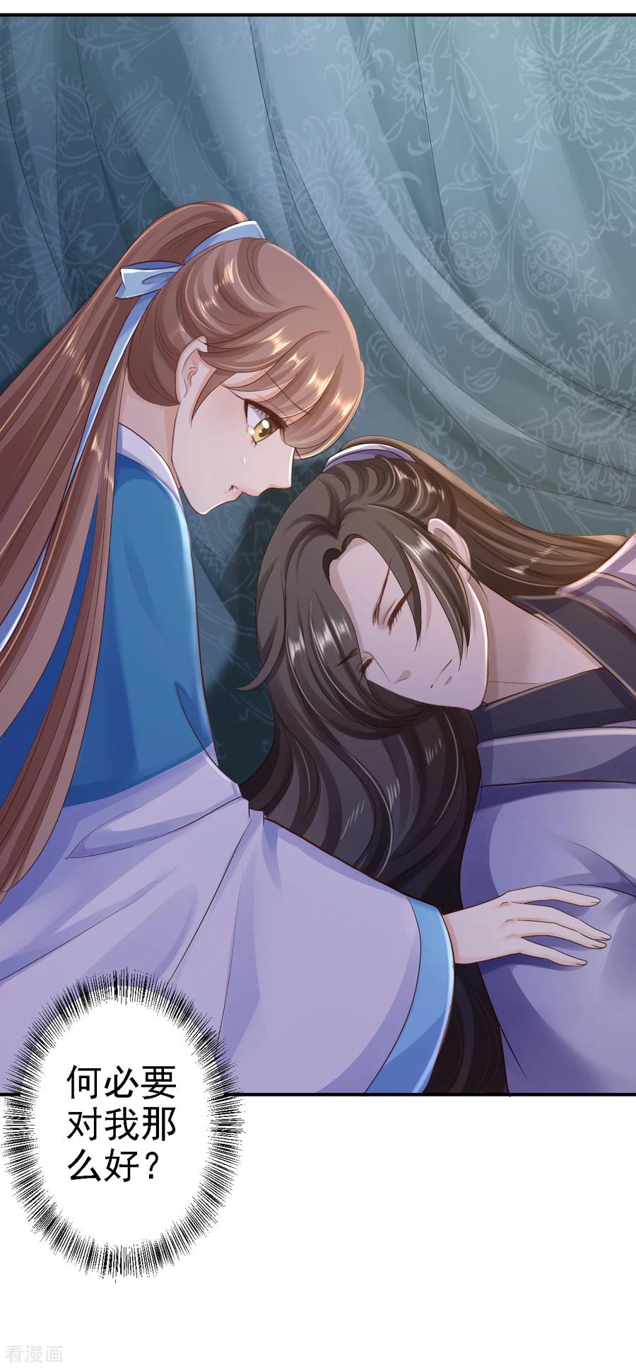 第30话为你甘之如饴-步步毒谋：血凰归来-二次元动漫 仟绘动漫（第2张）