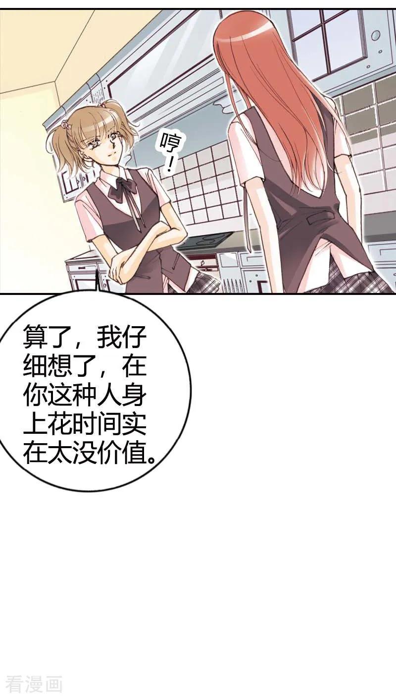 第13话-灰姑娘进化论-左岸卡漫（第12张）