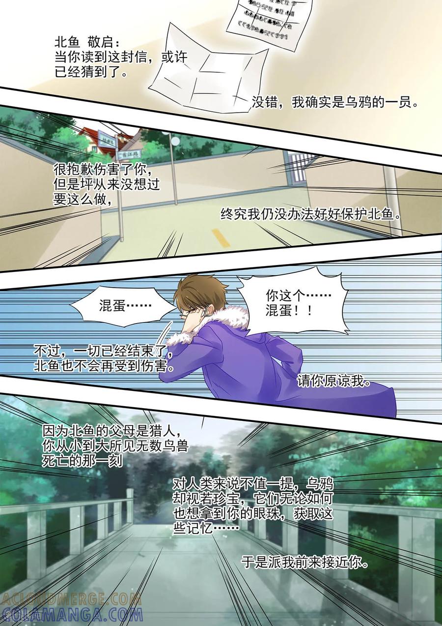 第19话神迹已显,末世降临-hi，我的名字叫镰-天翼爱动漫（第8张）