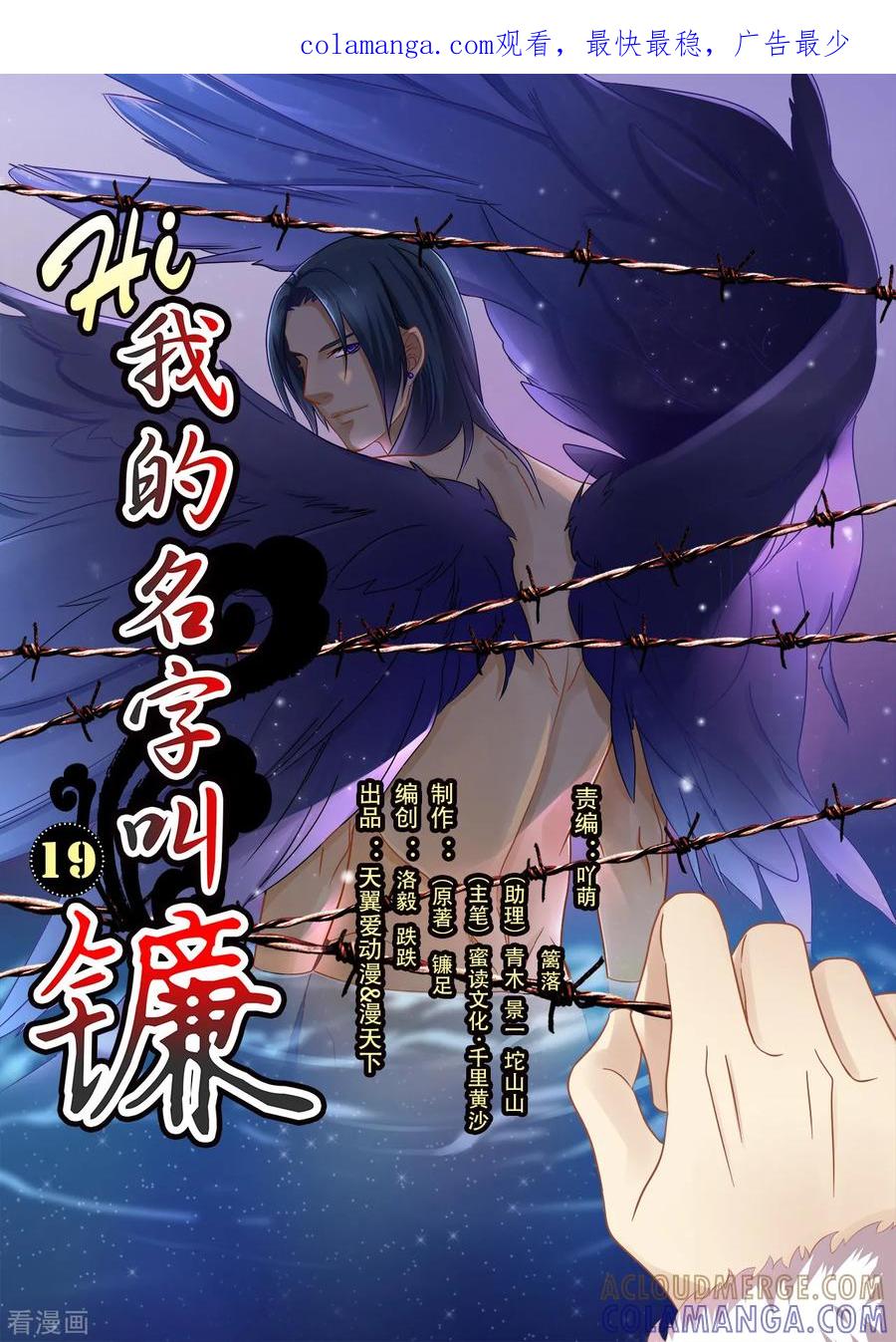第19话神迹已显,末世降临-hi，我的名字叫镰-天翼爱动漫（第1张）