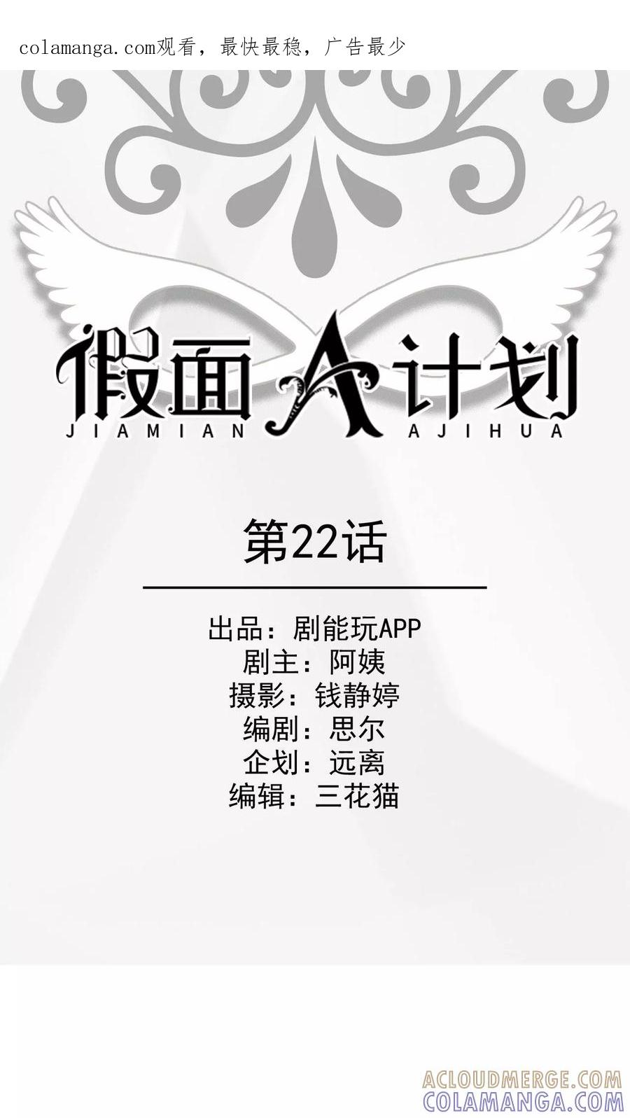 第22话-假面A计划-剧能玩（第1张）