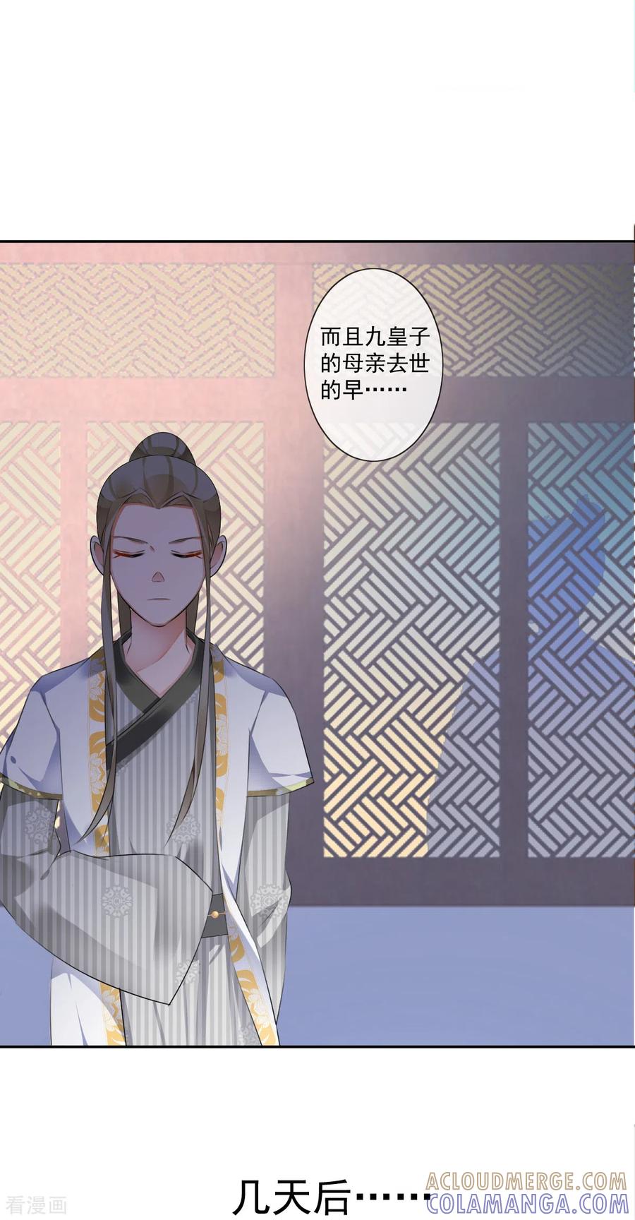 第22话马车内-偃师妖后-致漫文化（第5张）