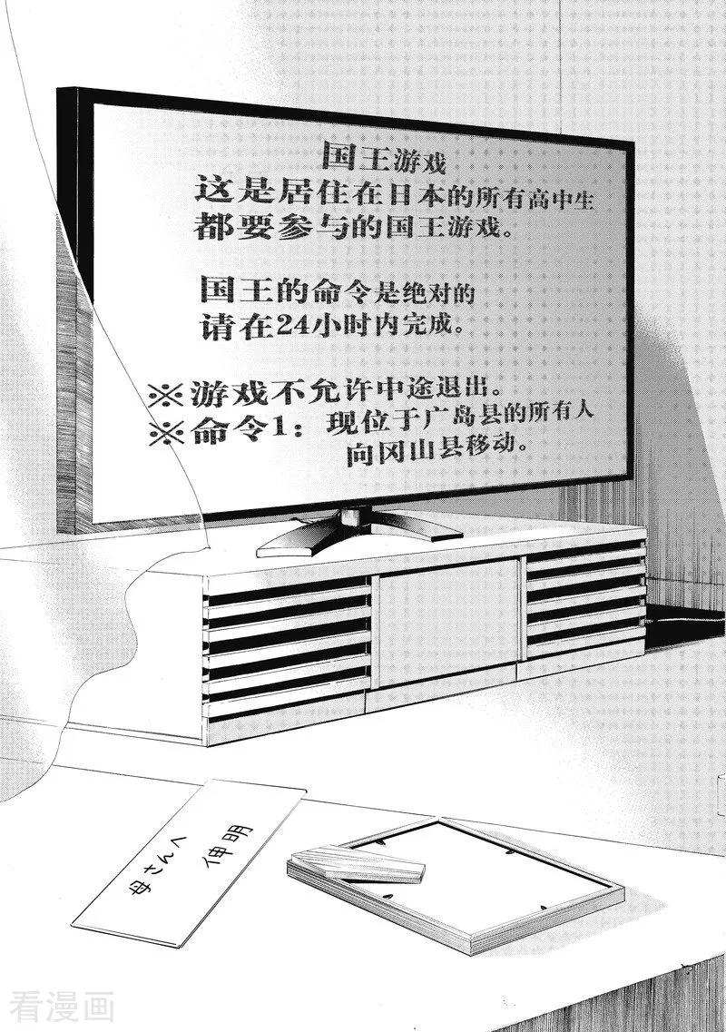 最终话-国王游戏终极-多阅文化（第28张）