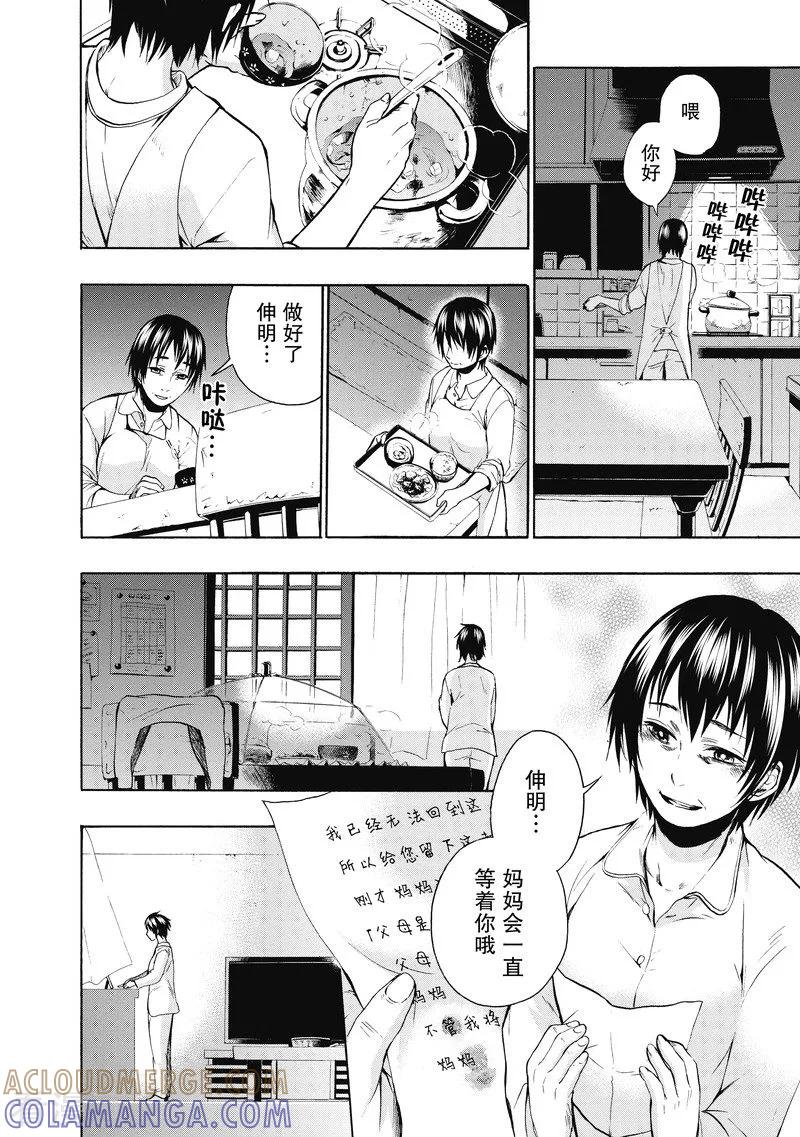 最终话-国王游戏终极-多阅文化（第25张）