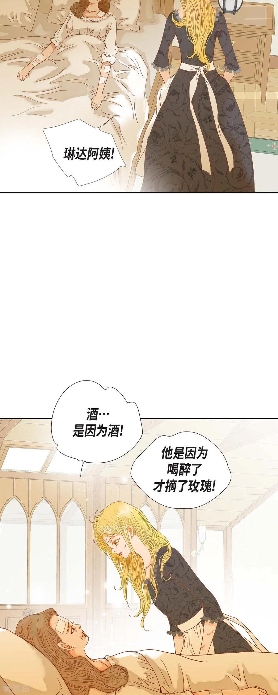 第25话玫瑰的诅咒-美女是野兽 k-EcomixMedia（第20张）