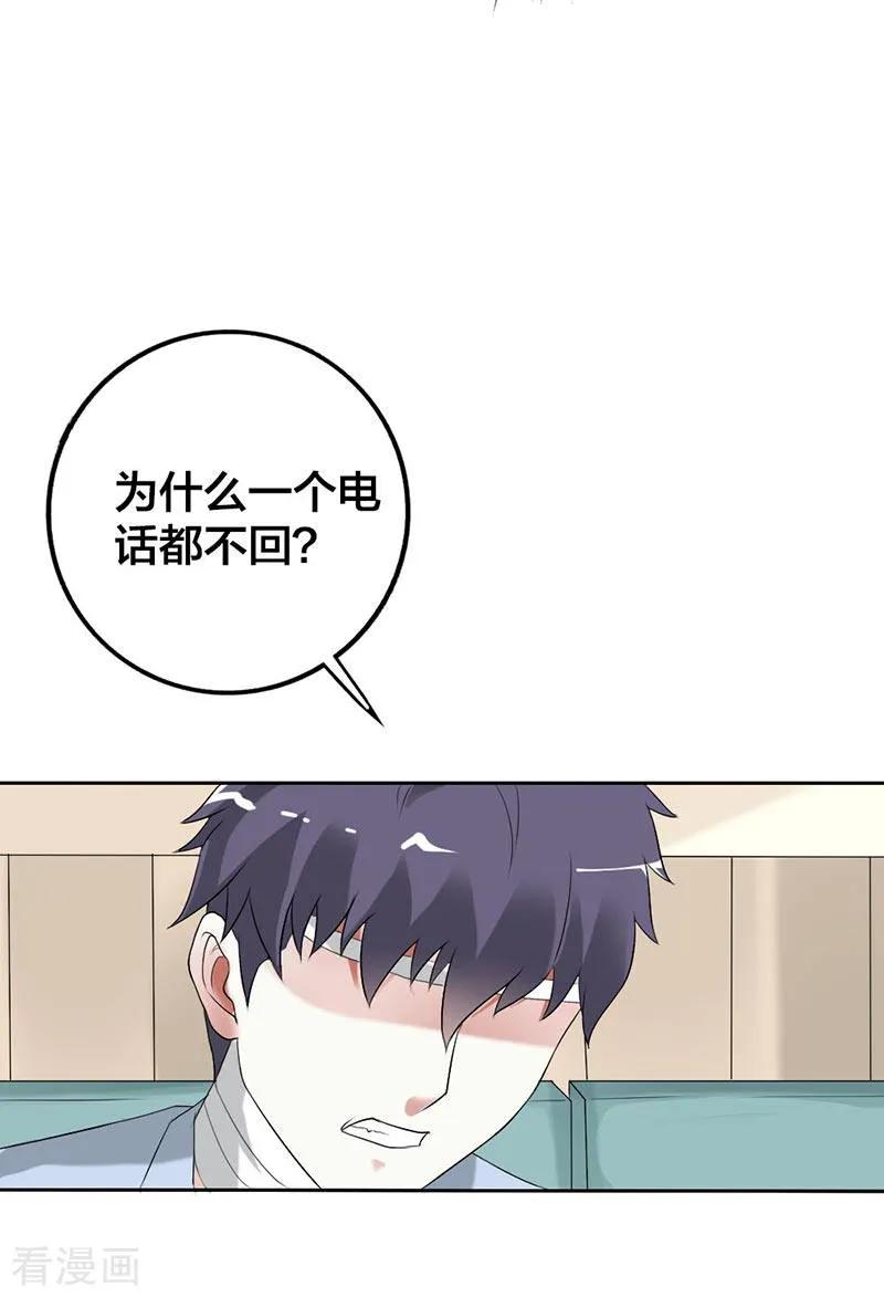 第27话怎么一个电话都不回呢？-傲娇萌妻快投降-文阅文娱（第2张）